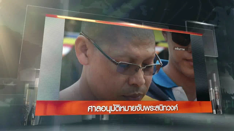 ประเด็นข่าว (8 มี.ค. 60)