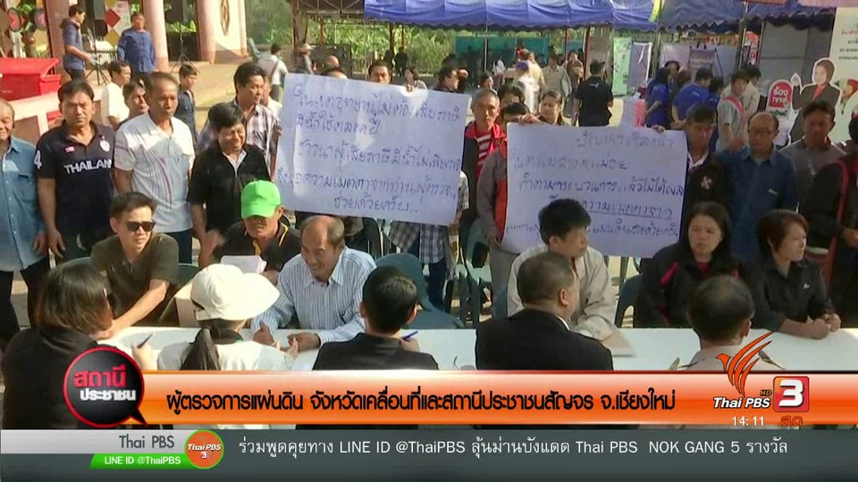 กิจกรรมสถานีประชาชนสัญจร อ.ฝาง จ.เชียงใหม่