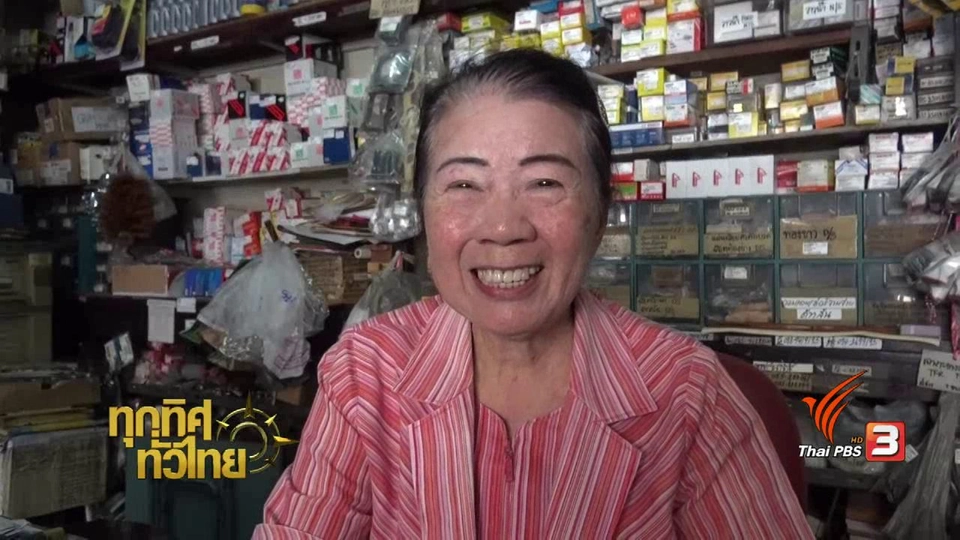 ประเด็นข่าว (7 มี.ค. 60)