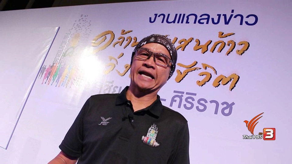 1 ล้าน 5 แสนก้าว วิ่งเพื่อชีวิต จากเชียงใหม่-ศิริราช