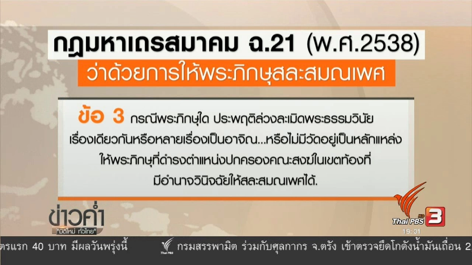 ประเด็นข่าว (7 มี.ค. 60)