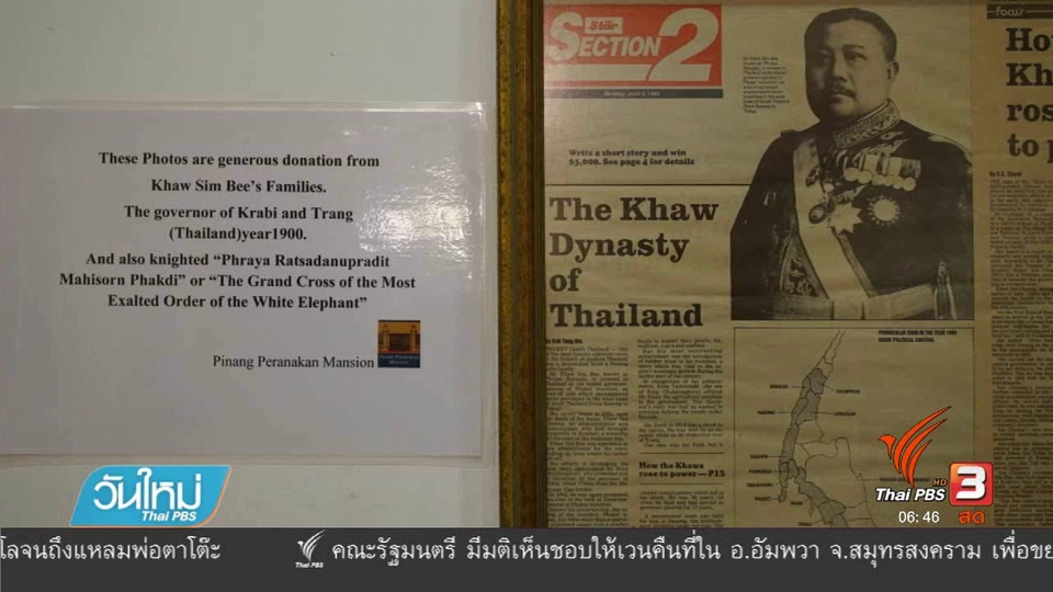 รู้ทันอาเซียน : "ภูเก็ต-ปีนัง" เมืองคู่มิตรยาวนานกว่า 100 ปี