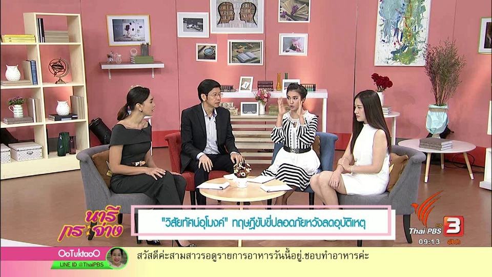 "วิสัยทัศน์อุโมงค์" ทฤษฎีขับขี่ปลอดภัยหวังลดอุบัติเหตุ