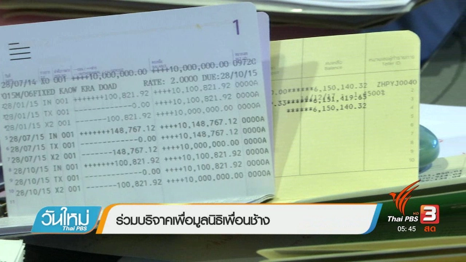 ร่วมบริจาคเพื่อมูลนิธิเพื่อนช้าง