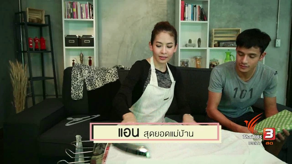 สุดยอดแม่บ้าน : วิธีแก้ผ้ายางพลาสติกยับ