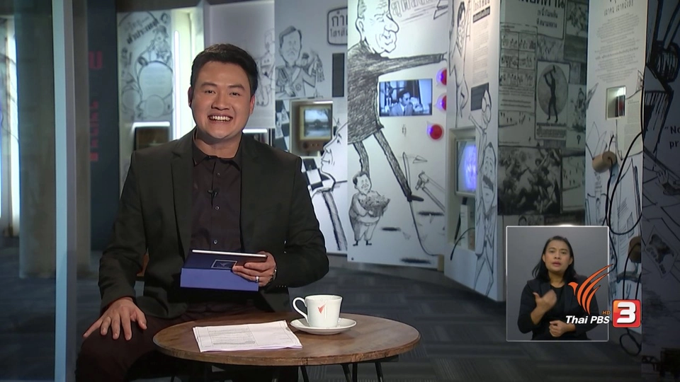 บทบาทสื่อกับการเป็นพื้นที่กลางแลกเปลี่ยนความคิดเห็น