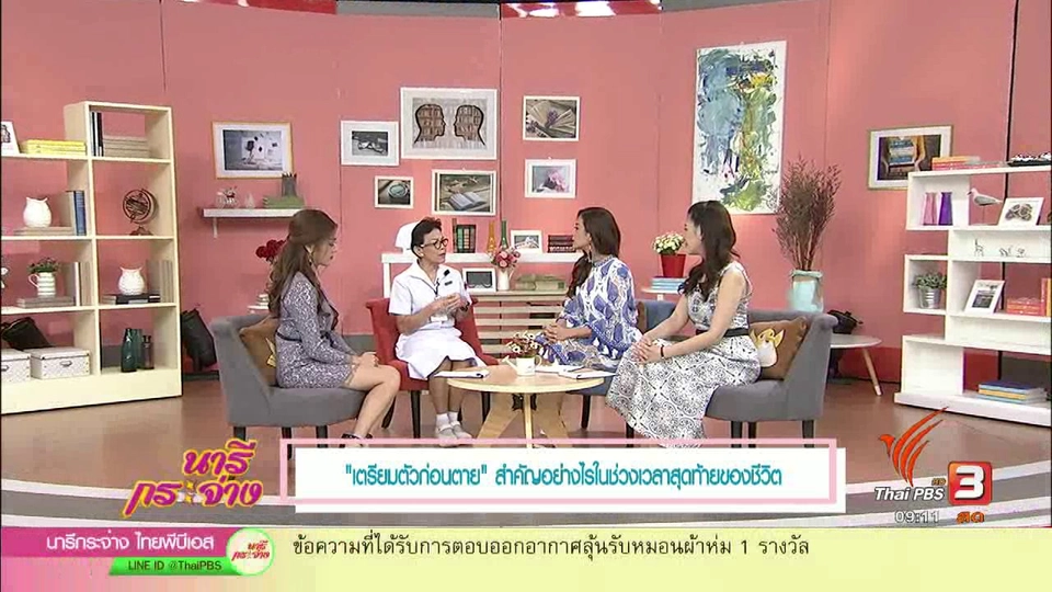 ​"เตรียมตัวก่อนตาย" สำคัญอย่างไรในช่วงเวลาสุดท้ายของชีวิต