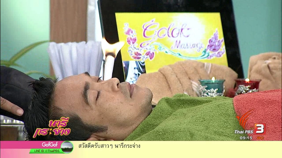 "รมเทียนบนใบหน้า" ศาสตร์บำบัดสุขภาพจากมาเลเซีย