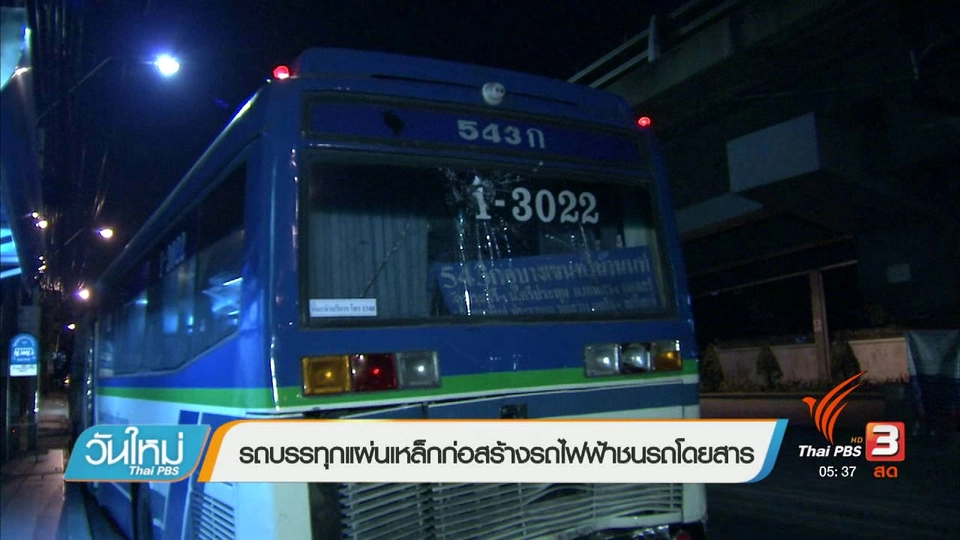 รฟม.สั่งผู้รับเหมาเยียวยาเหยื่อรถไฟฟ้าเต็มที่