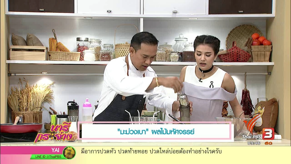 ครัวนารี : "มะม่วงเบา" ผลไม้มหัศจรรย์