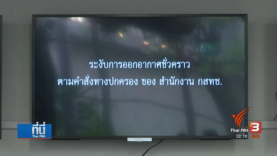 เรียกร้อง กสทช. ทบทวนมติ "ปิดวอยซ์ทีวี7วัน"