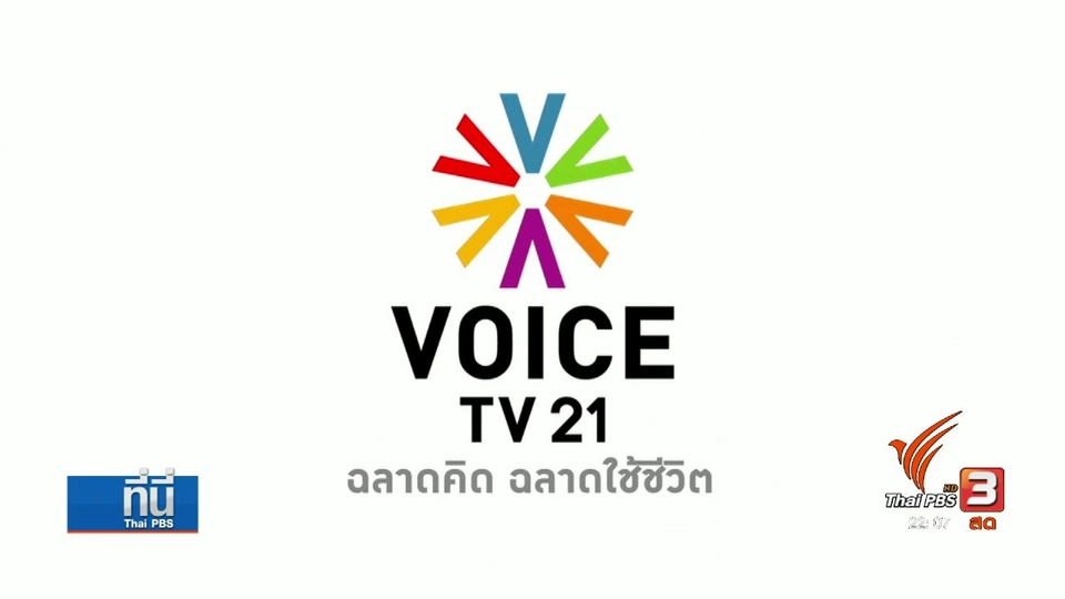 กสทช. ปิดวอยซ์ทีวี 7 วัน