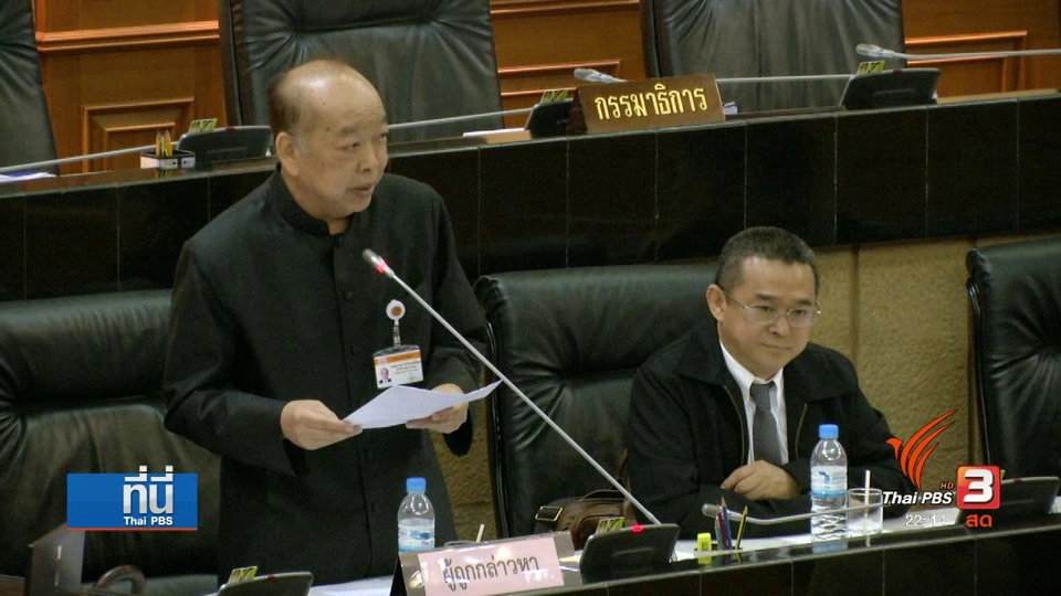 ถอดถอน  "สุรพงษ์ โตวิจักษณ์ชัยกุล"