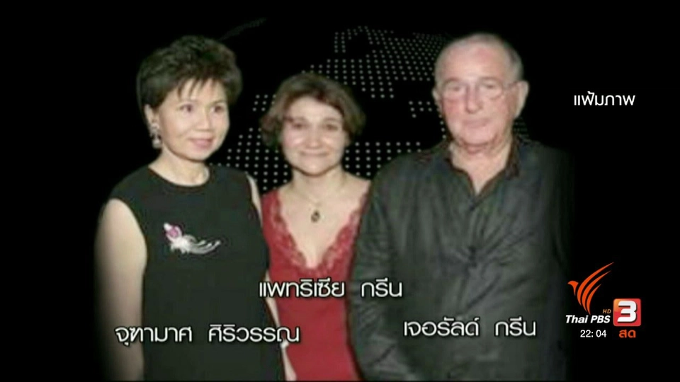 จำคุกอดีตผู้ว่า ททท. 50 ปี