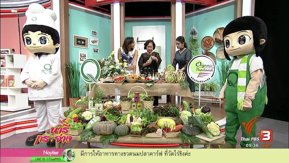 งานมหกรรมเกษตรปลอดภัย นำไทย สู่ความยั่งยืน