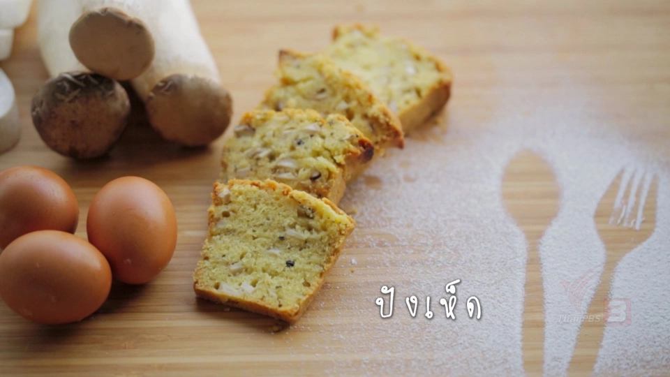 ปังเห็ด