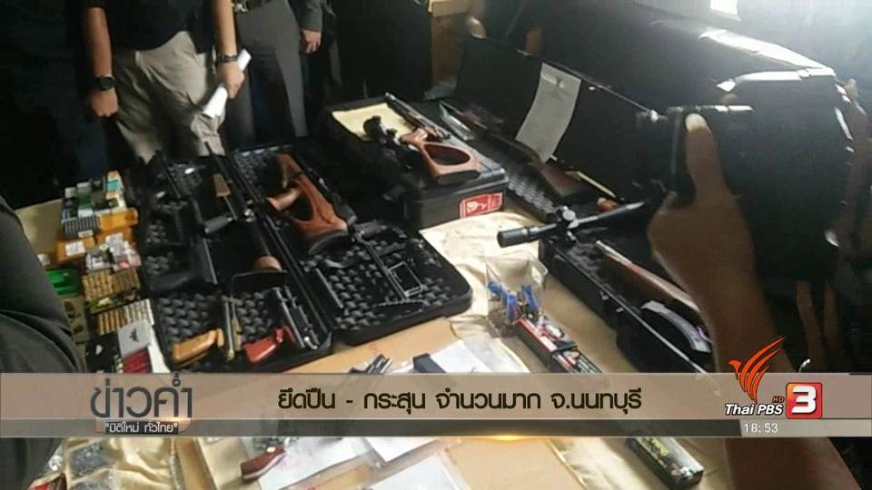 ประเด็นข่าว (6 เม.ย. 60)