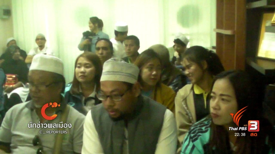 นักข่าวพลเมือง : มุสลิมภาคเหนือ รณรงค์ลดปัญหาหมอกควัน