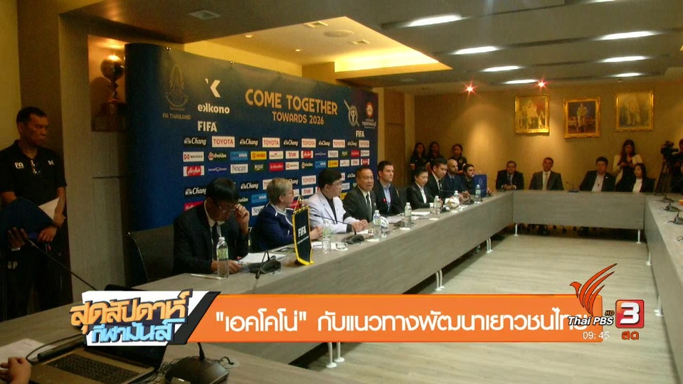 ประเด็นข่าว ( 9 เม.ย. 60)