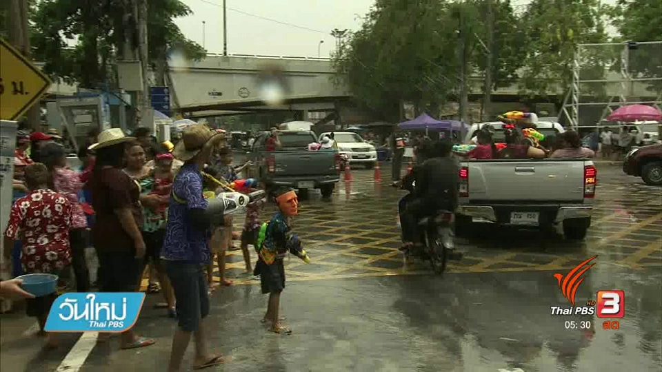 เริ่มวันแรก 7 วันอันตรายสงกรานต์