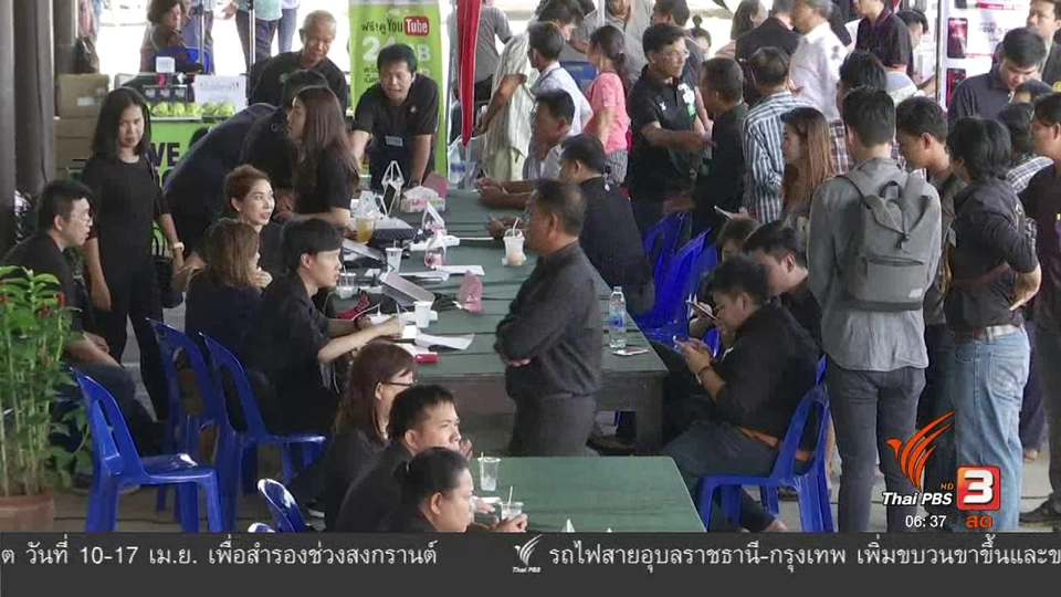 ทดสอบระบบขึ้นทะเบียนเกษตรกรอิเล็กทรอนิกส์