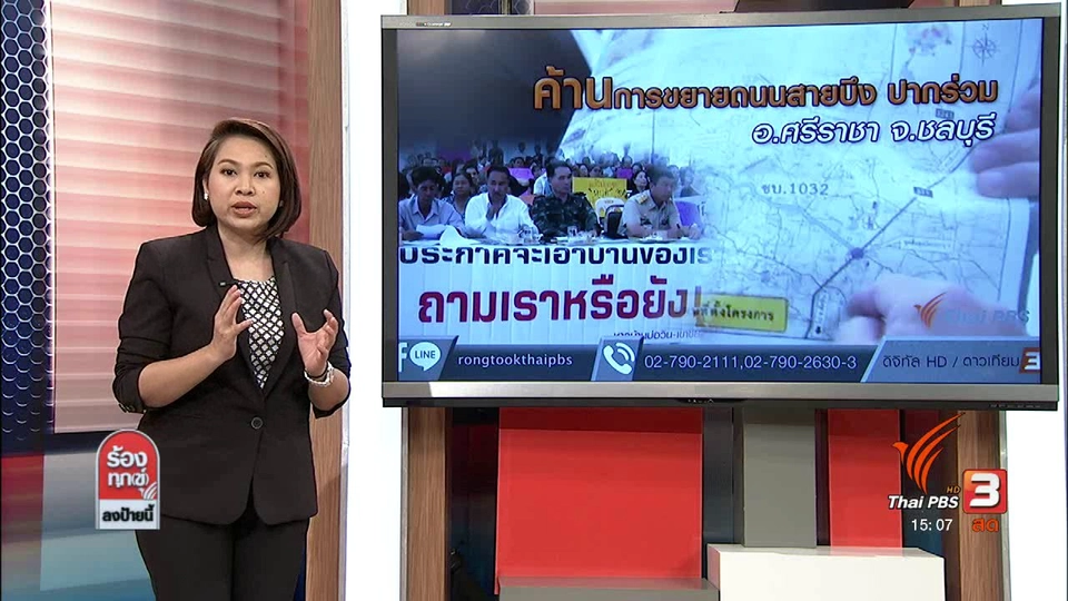 ค้านการขยายถนนสายบึง ปากร่วม อ.ศรีราชา จ.ชลบุรี