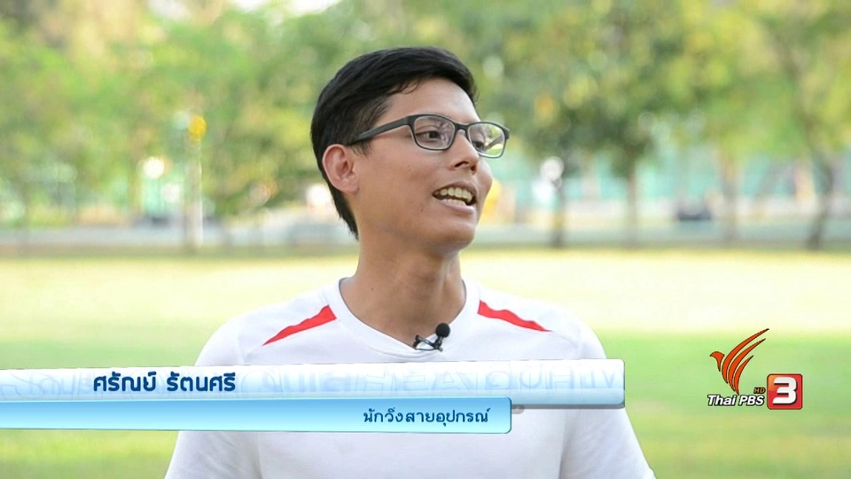 นักวิ่งสายอุปกรณ์