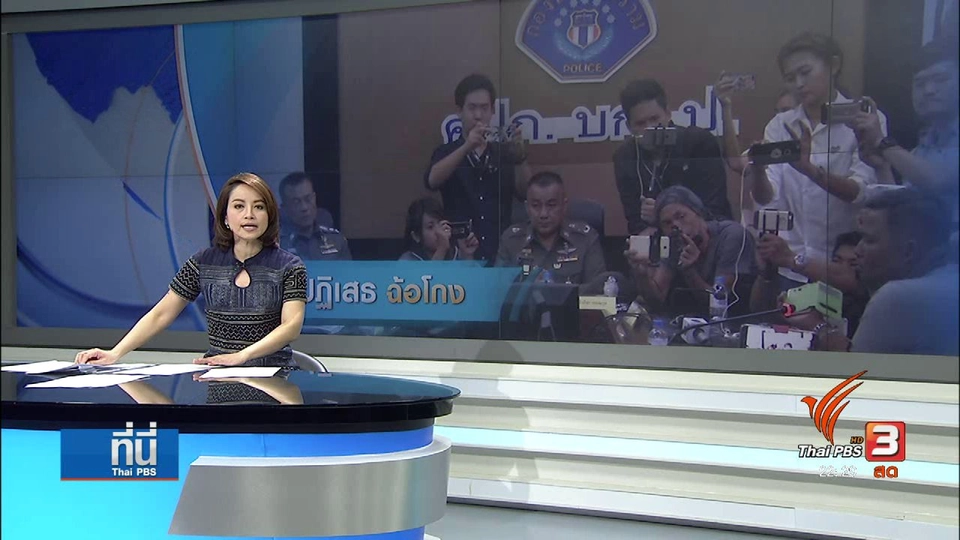 "โชกุน" ปฏิเสธ ฉ้อโกงประชาชน