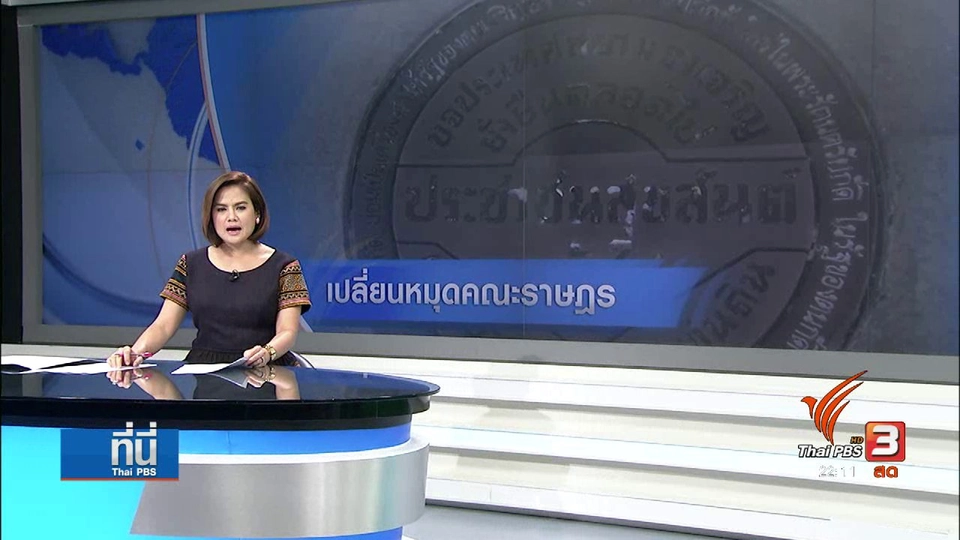 ผอ.เขตดุสิต ยอมรับ มีการเปลี่ยนหมุดคณะราษฎร