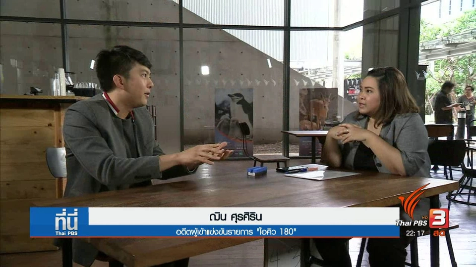 Social Talk : ถอดสมการคิดเลขเร็ว " สมศักดิ์ ไอคิว 180"
