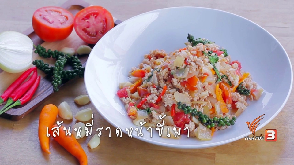 เส้นหมี่ราดหน้าขี้เมา