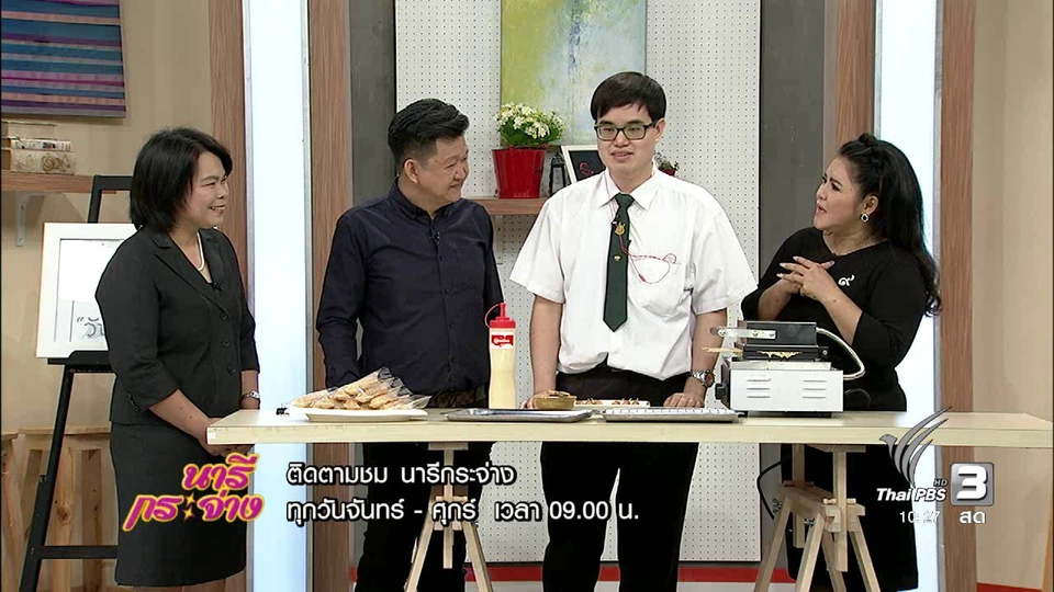 ช่วงแสงจากพ่อ : วาฟเฟิลบำบัด