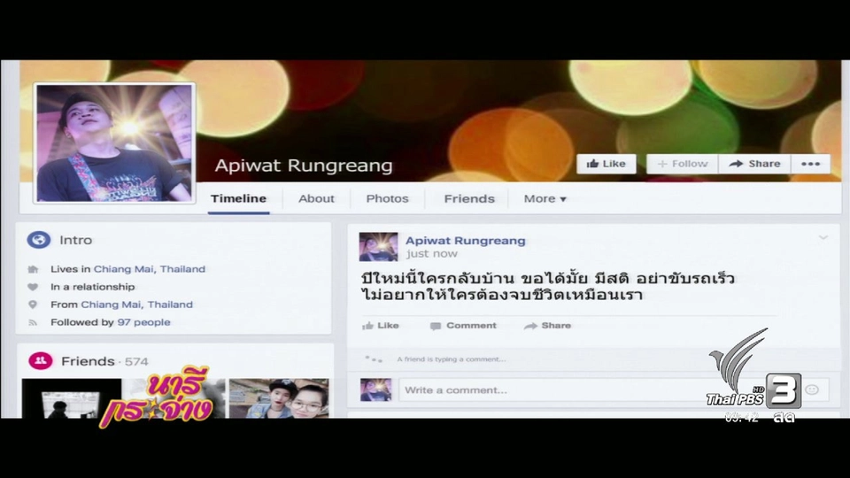 ช่วงคลิปดีมีสาระ : “Dead Feed” ข้อความถึงคนที่ยังอยู่