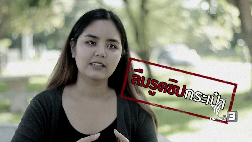 ภัยรอบตัว : ภัยโจรล้วงกระเป๋า