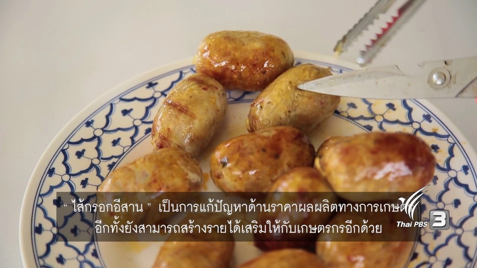 อาหารพื้นถิ่นอีสาน