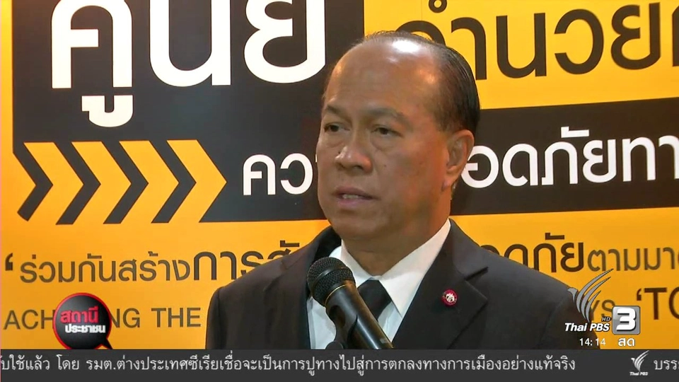 เปิดศูนย์อำนวยการป้องกันลดอุบัติเหตุช่วงปีใหม่ 2560