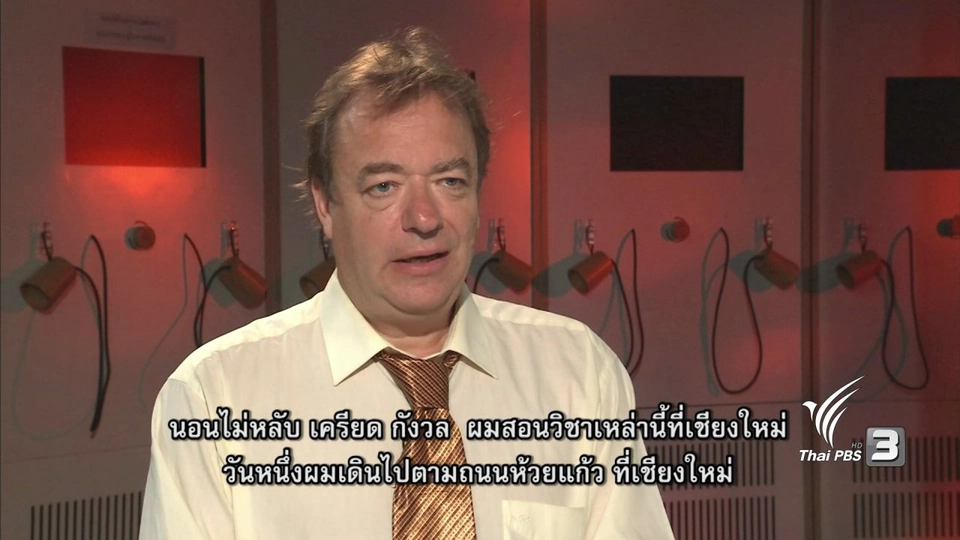 "เรียนรู้พระเจ้าอยู่หัว มุมมองชาวต่างชาติต่อในหลวง ร.9"