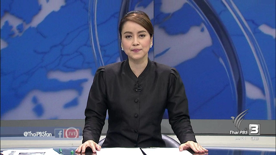 ประเด็นข่าว (30 ธ.ค. 59)