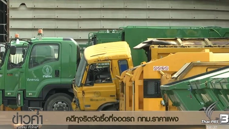 ประเด็นข่าว (28 ธ.ค. 59)