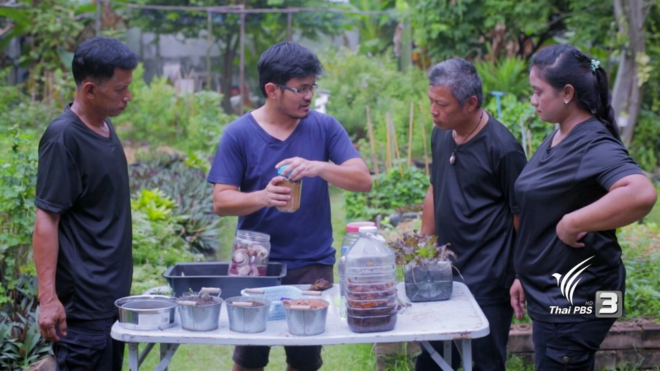 ขุมทรัพย์ที่ยั่งยืน : ตอนที่ 3