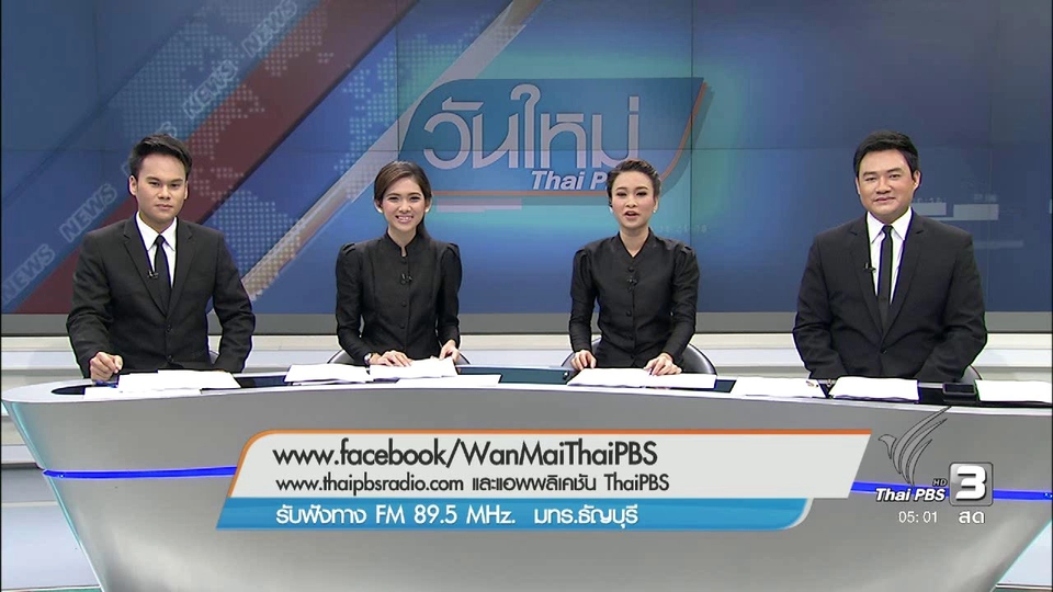 ประเด็นข่าว (29 ธ.ค. 59)