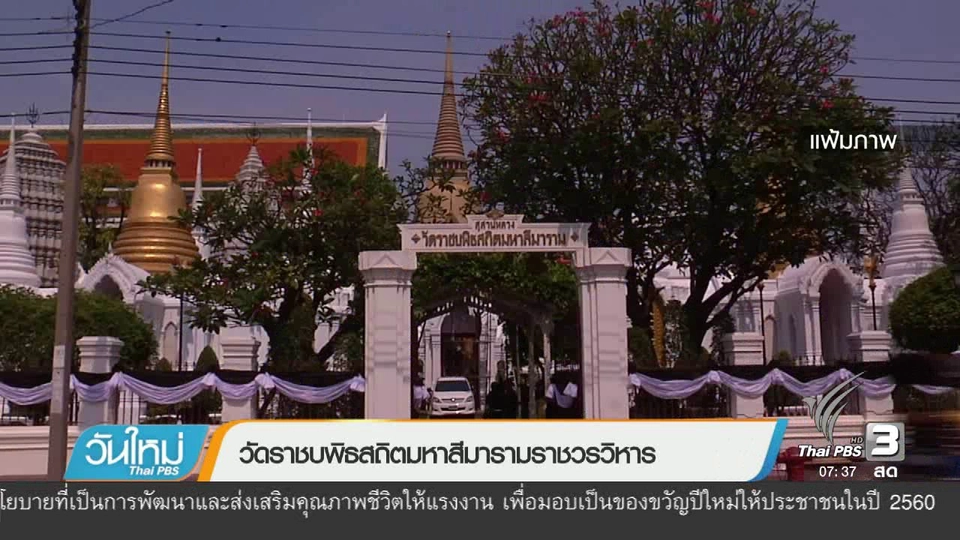 วัดราชบพิธสถิตมหาสีมาราม ราชวรวิหาร