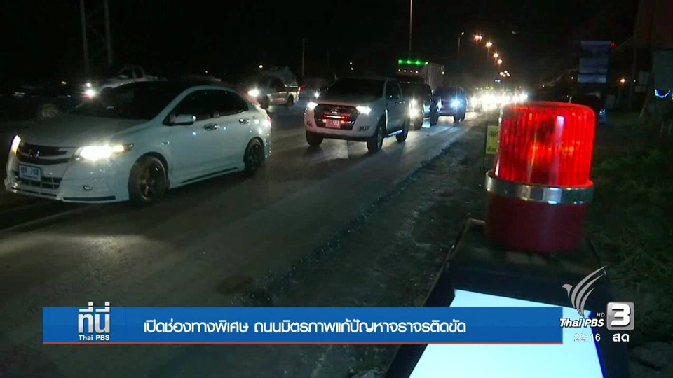 ประเด็นข่าว (2 ม.ค. 60)