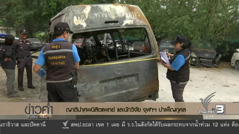 ประเด็นข่าว (4 ม.ค. 60)