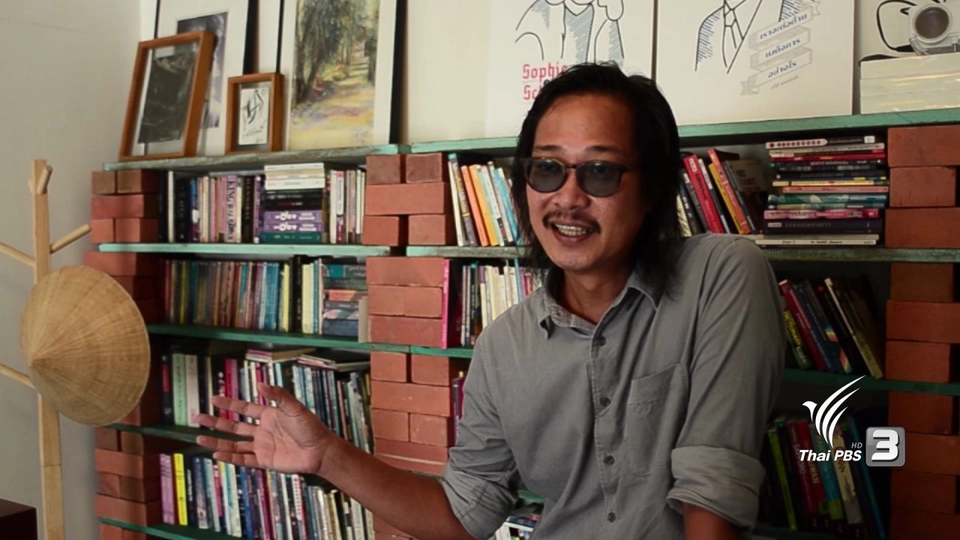 คนอ่านโลก