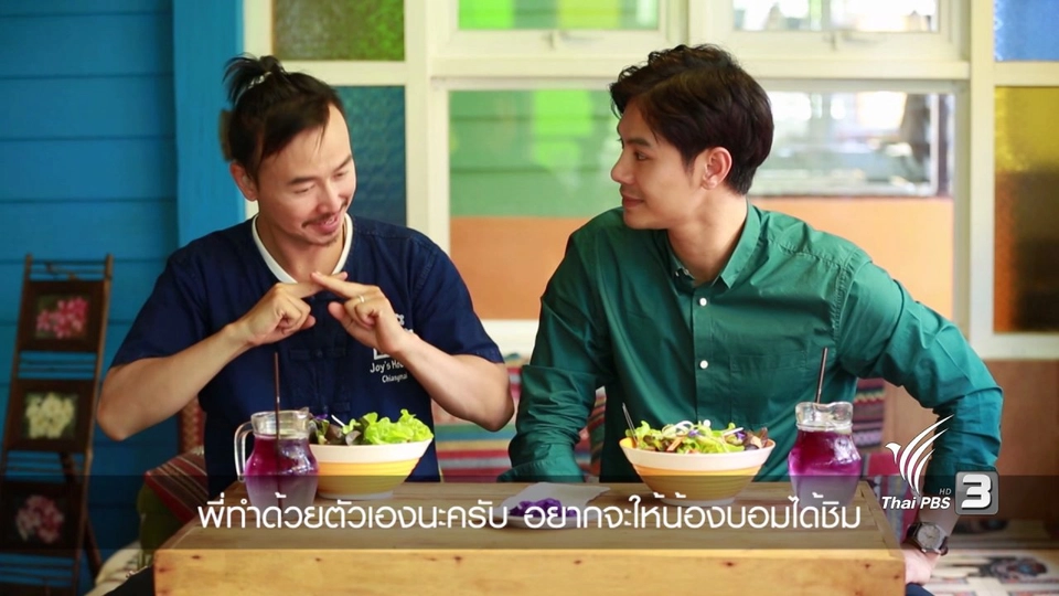 มูลนิธิบ้านร่มไม้ชายคา