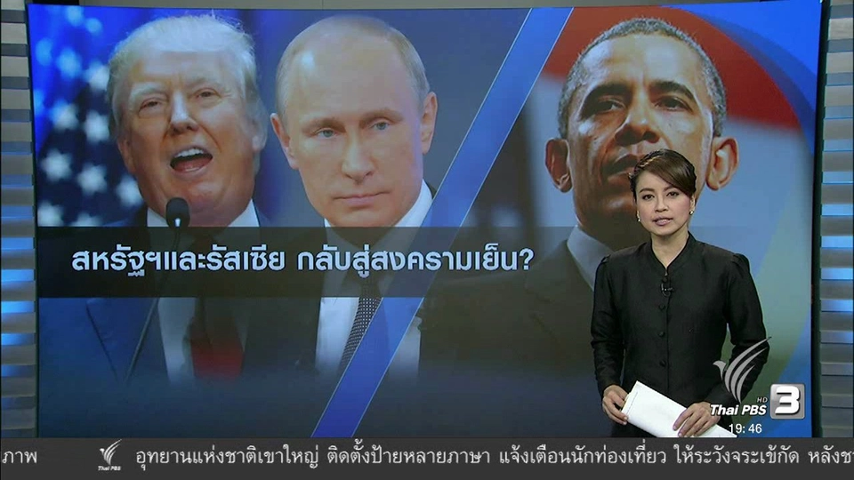 สถานการณ์สหรัฐ-รัสเซีย กับการสะสมอาวุธ