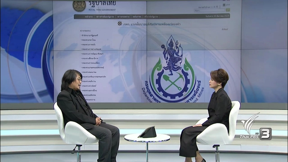 ม.44 ยุติเดินหน้าเหมืองทองคำ