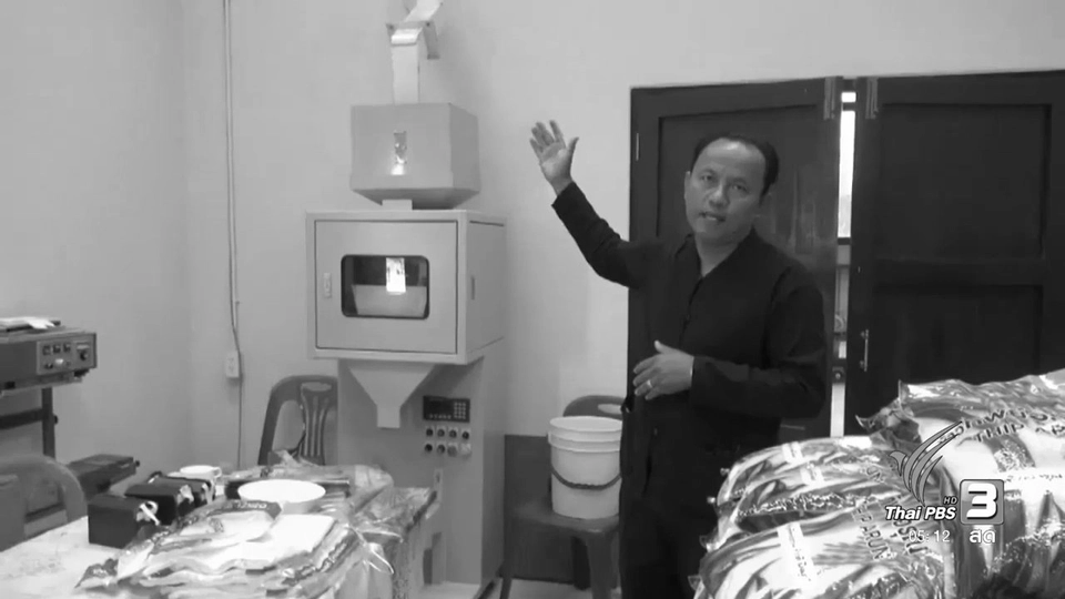 เกษตรกรชาวนาต้นแบบ จ.กาญจนบุรี