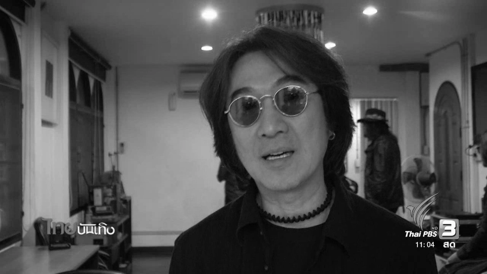 ประเด็นข่าว (25 พ.ย. 59)